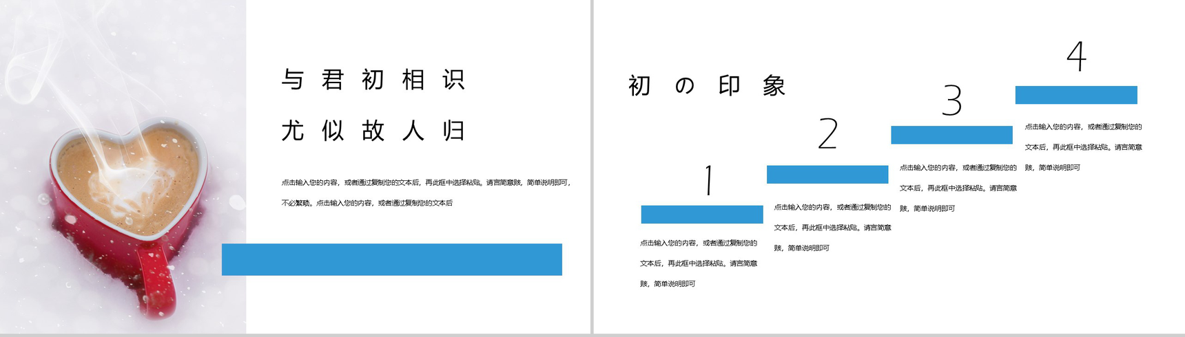 爱在路上唯美主题婚礼策划方案PPT模板