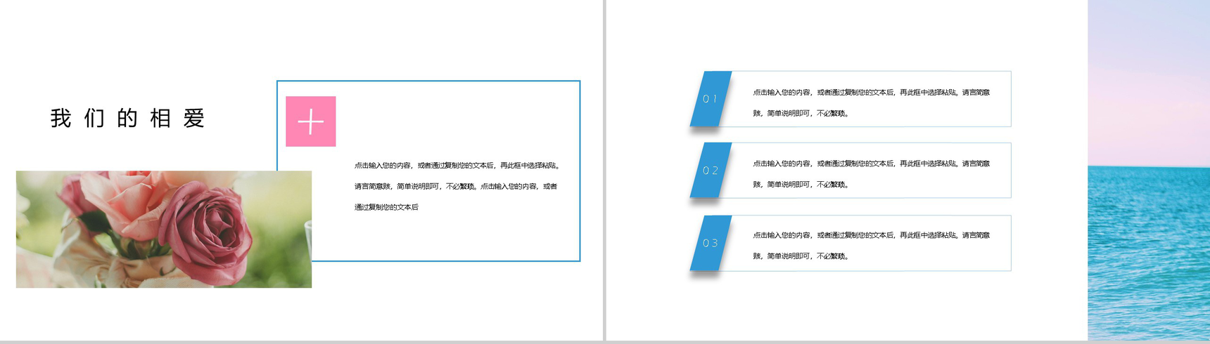 爱在路上唯美主题婚礼策划方案PPT模板