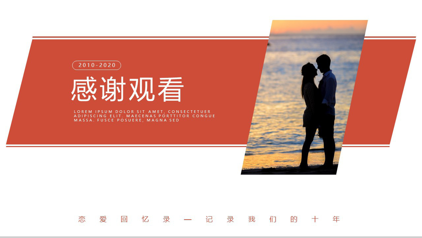 清新简约婚礼恋爱回忆录PPT模板