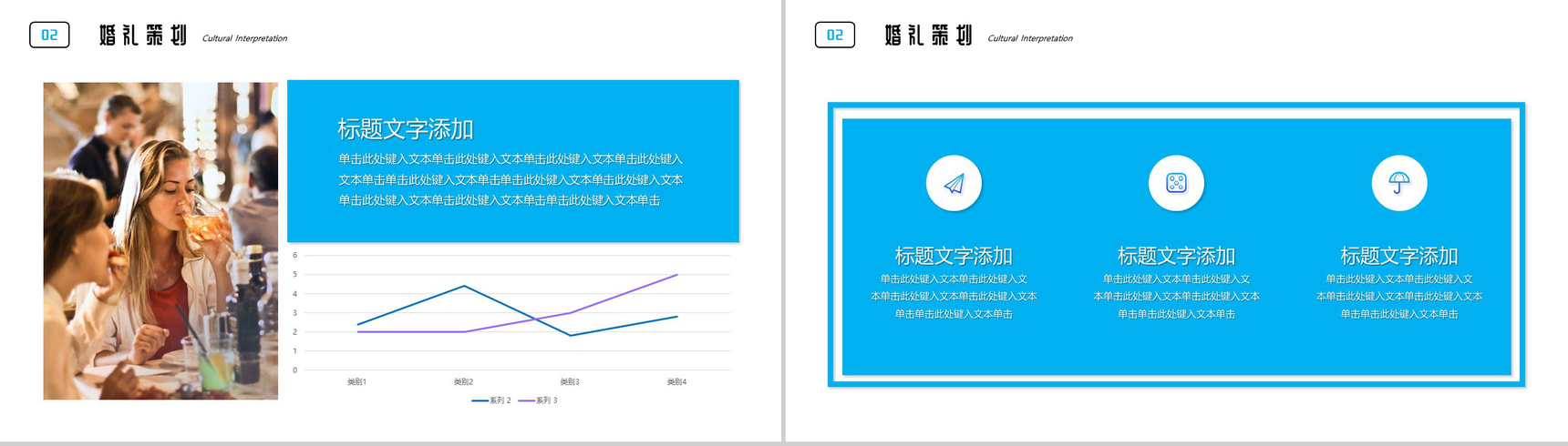 我们结婚啦婚礼策划方案PPT模板