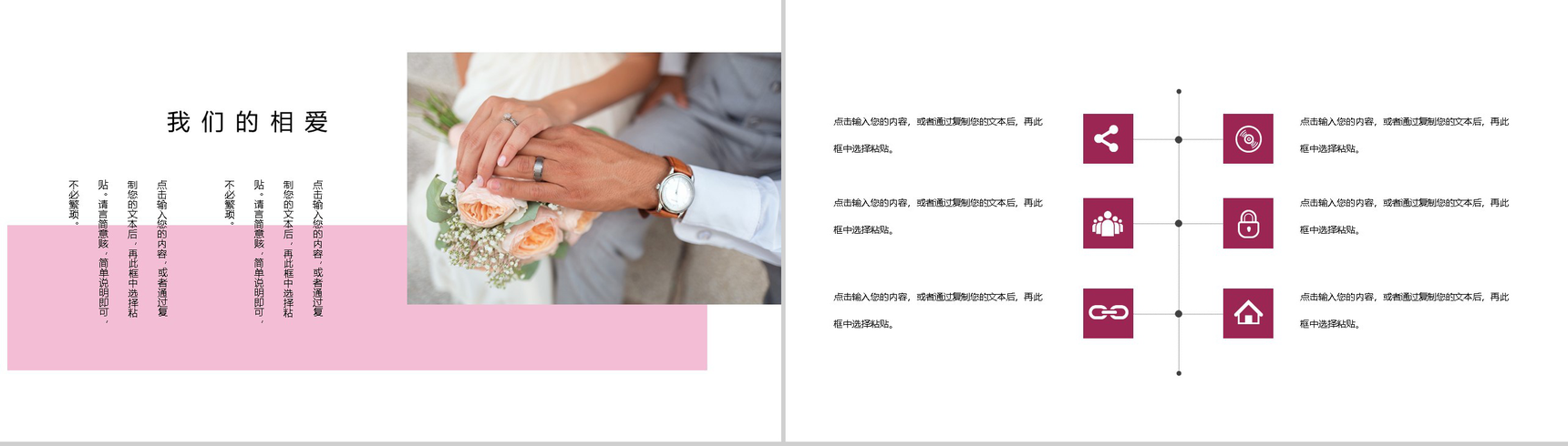 我们结婚了唯美婚礼策划典礼方案PPT模板