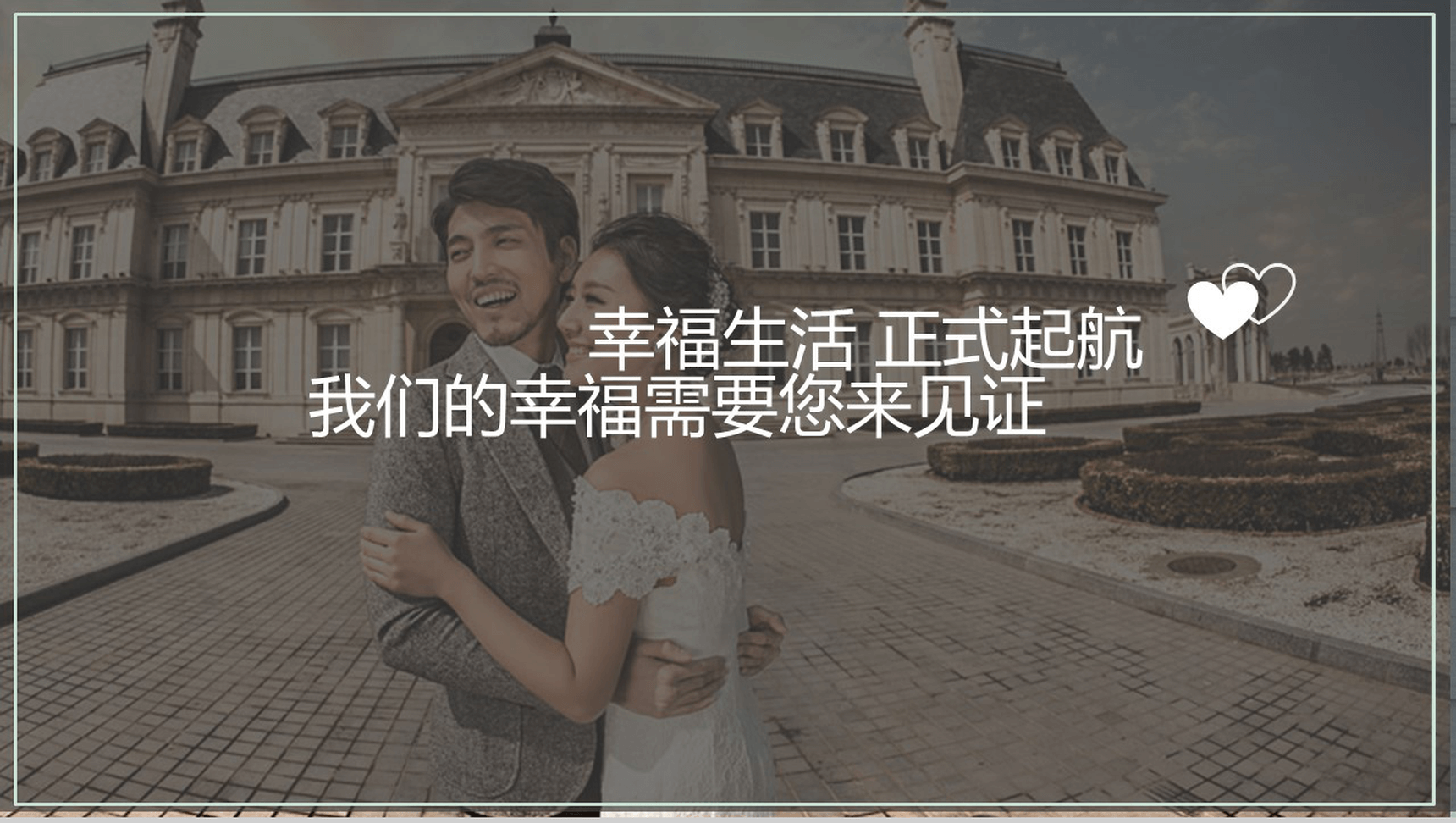 浪漫唯美清新婚礼婚庆PPT模板