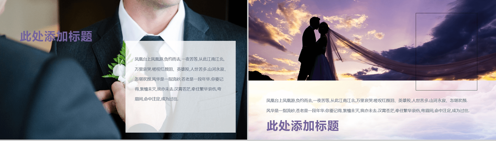 创意浪漫爱情婚礼求婚婚庆公司策划活动PPT模板