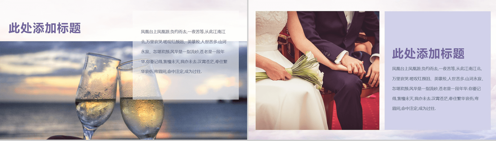 创意浪漫爱情婚礼求婚婚庆公司策划活动PPT模板