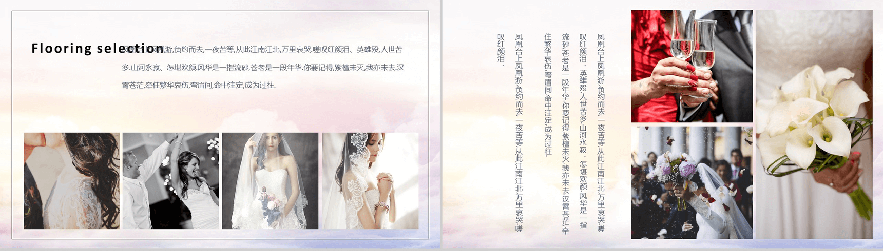 创意浪漫爱情婚礼求婚婚庆公司策划活动PPT模板