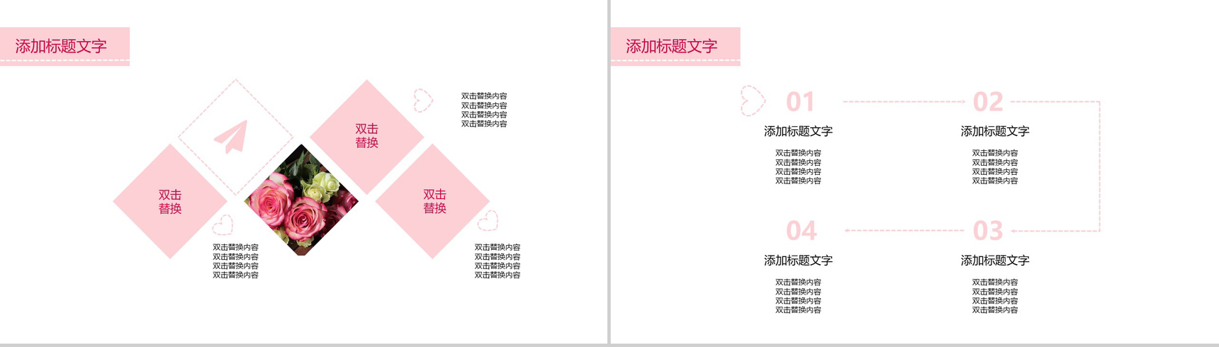 浪漫大气七夕情人节婚庆公司婚礼策划活动PPT模板