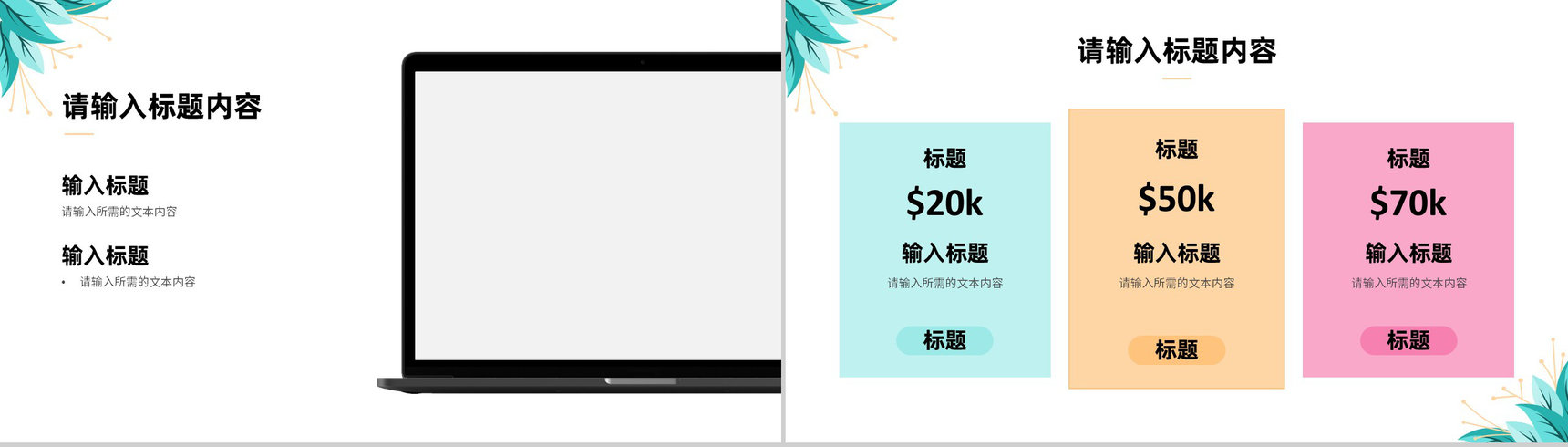 浪漫温馨婚礼策划方案婚庆结婚宣传开场活动计划PPT模板