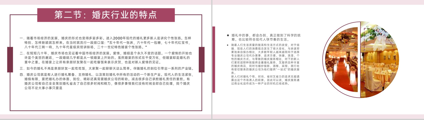 彩色水墨小清新风婚礼策划师培训婚庆行业的特点PPT模板