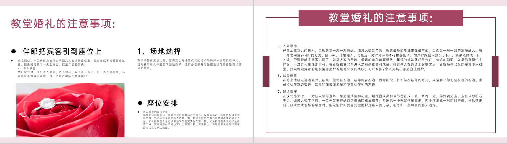 彩色水墨小清新风婚礼策划师培训婚庆行业的特点PPT模板