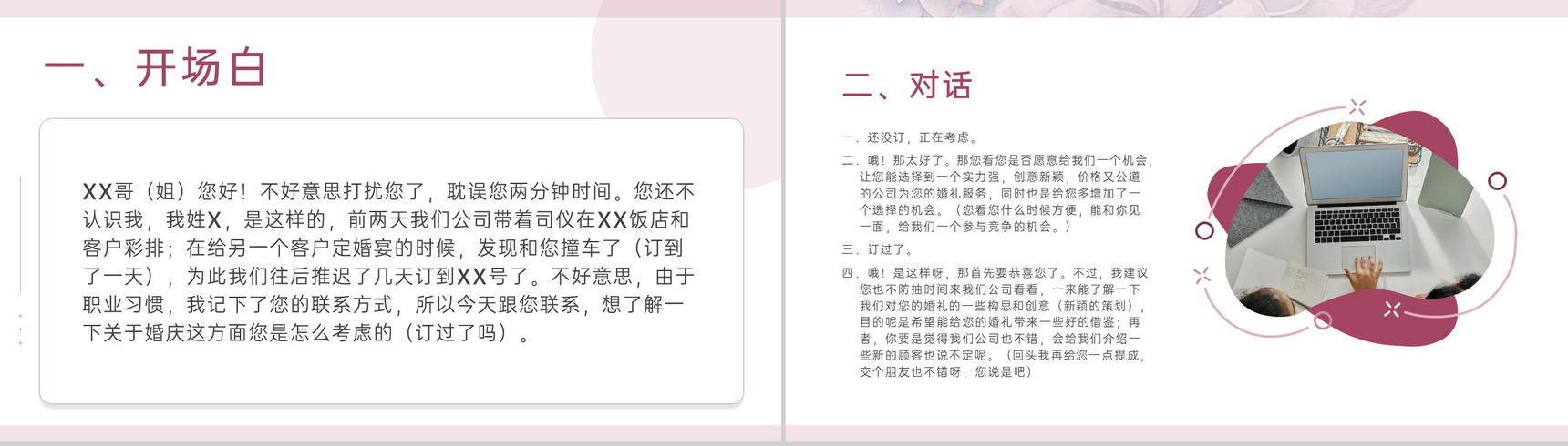 彩色水墨小清新风婚礼策划师培训婚庆行业的特点PPT模板