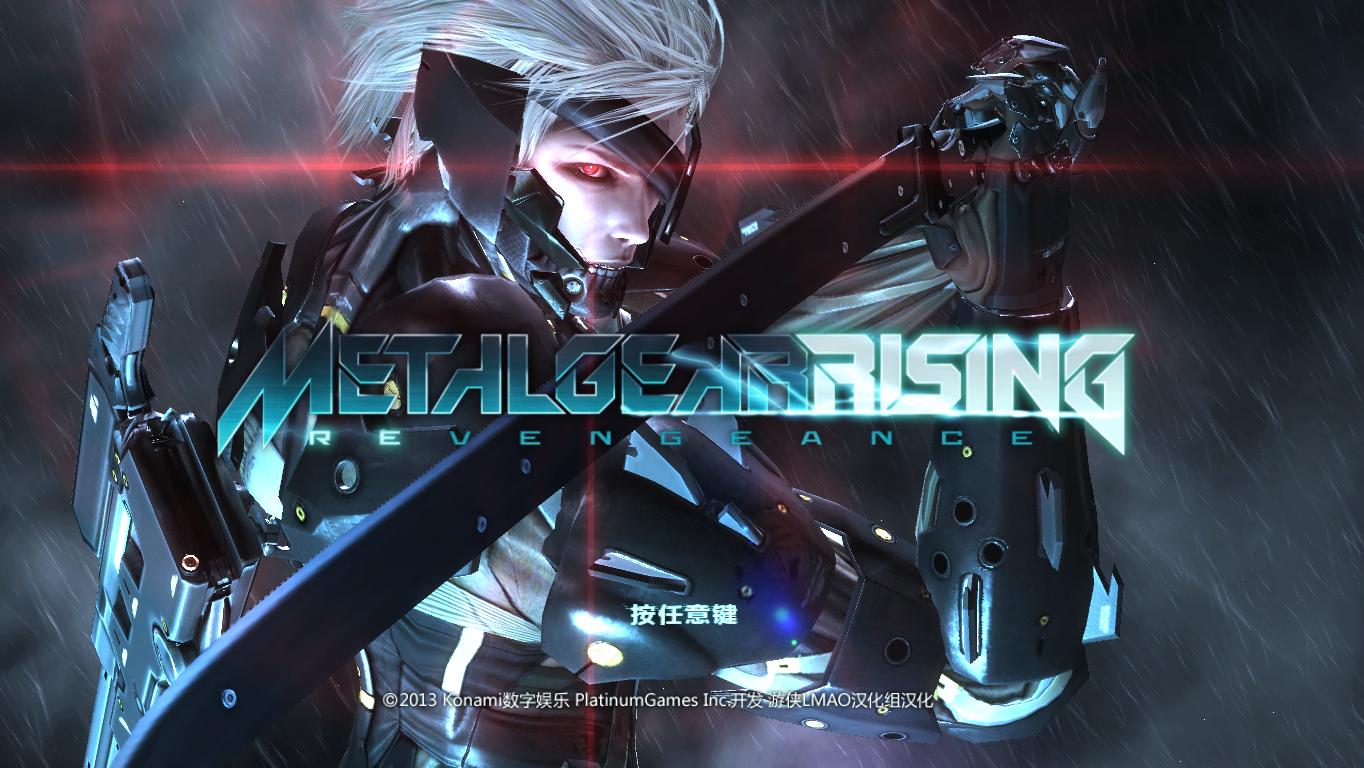 合金装备崛起：复仇/Metal Gear Rising: Revengeance