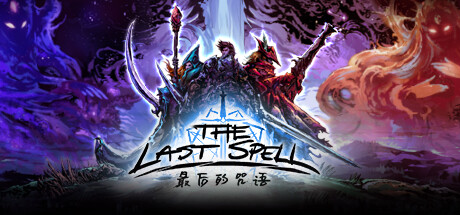 最后的咒语/The Last Spell（V.96.1.6-穿越迷雾+原声音乐OTS）