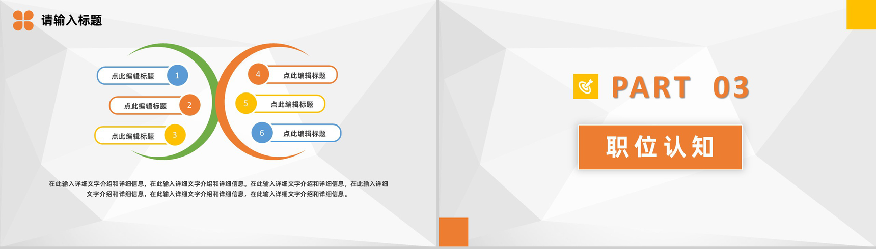 橙色商务风格员工岗位竞聘自我介绍PPT模板