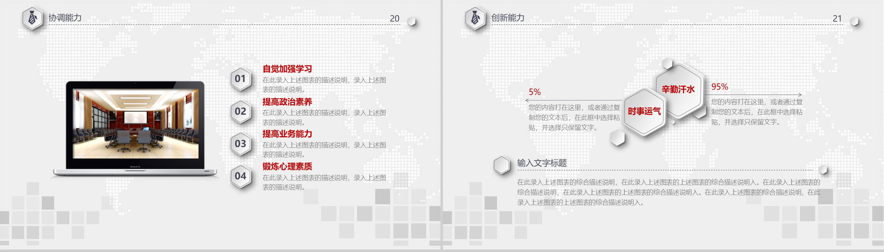 框架完整大气时尚个性求职竞聘个人简历PPT模板