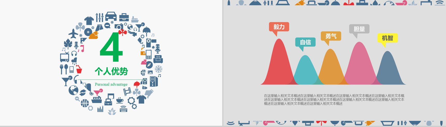 创意卡通微立体大气个人简历求职竞聘PPT模板