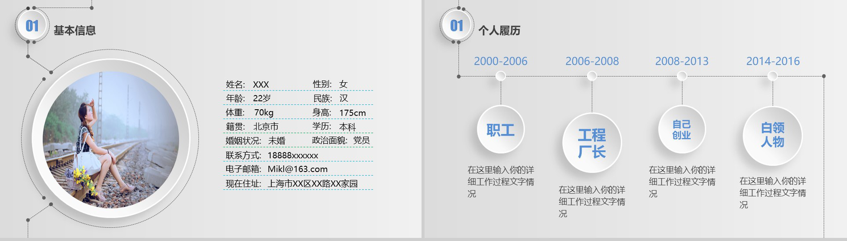 清新简约个性个人竞聘简历报告PPT模板