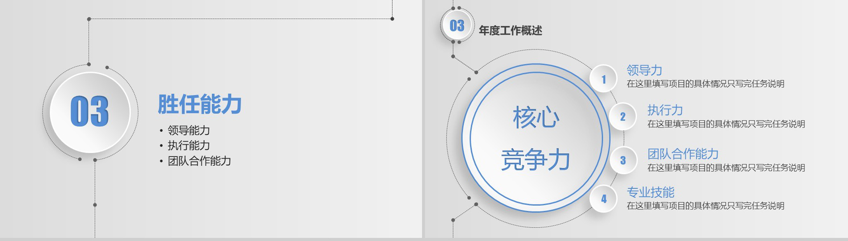 清新简约个性个人竞聘简历报告PPT模板