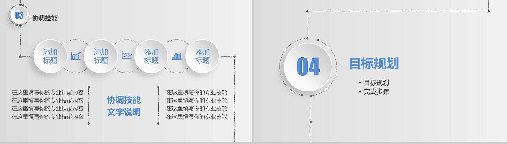 清新简约个性个人竞聘简历报告PPT模板