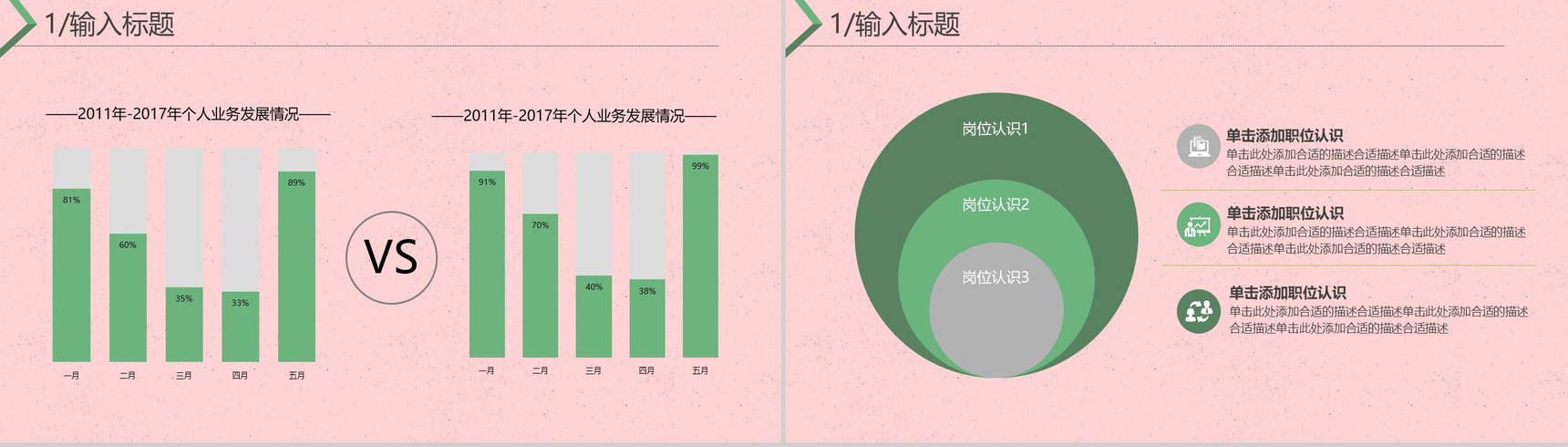 粉色系列时尚简约岗位竞聘自我介绍PPT模板