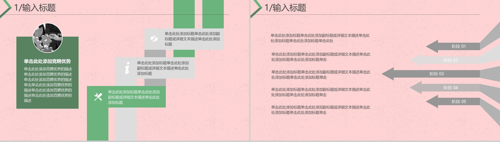 粉色系列时尚简约岗位竞聘自我介绍PPT模板