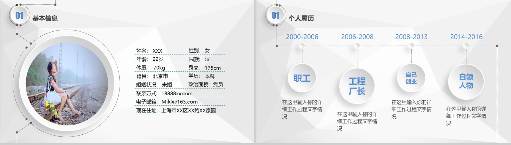 微粒体银色简约个人竞聘简历PPT模板