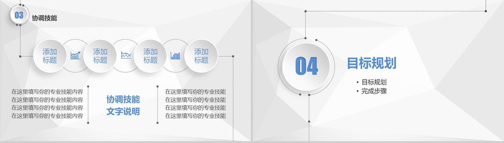 微粒体银色简约个人竞聘简历PPT模板