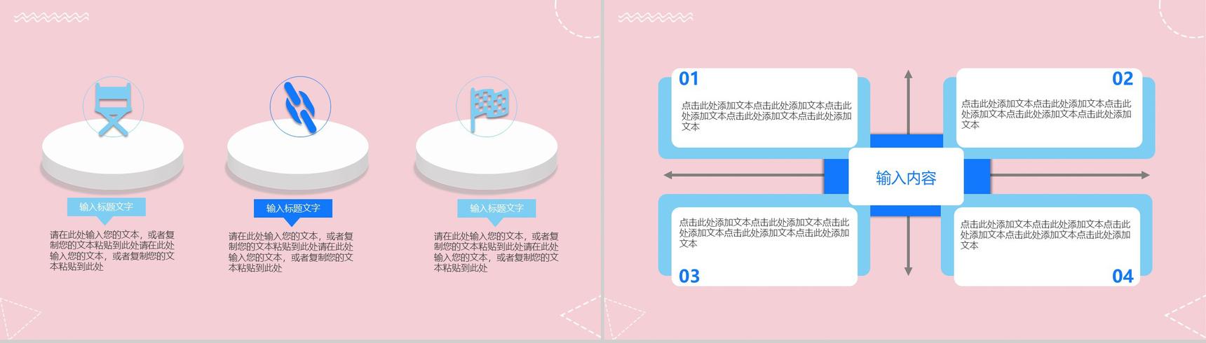 粉色简约实用几何图形个人岗位竞聘报告PPT模板