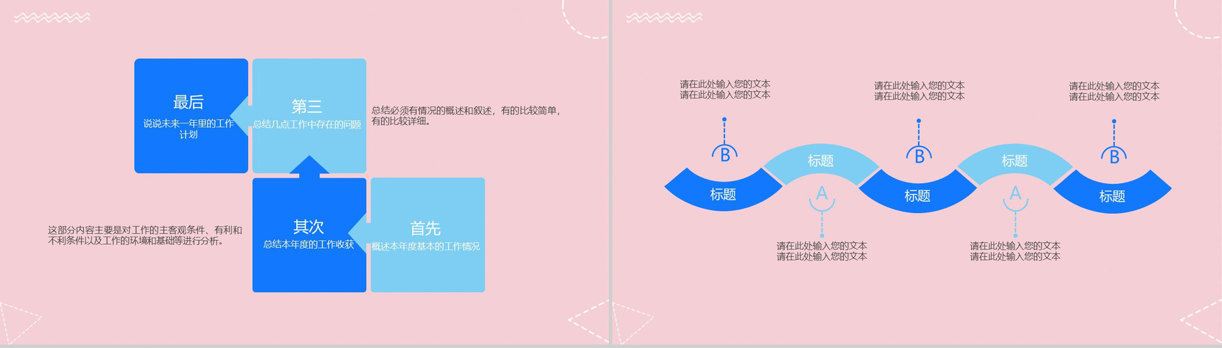 粉色简约实用几何图形个人岗位竞聘报告PPT模板