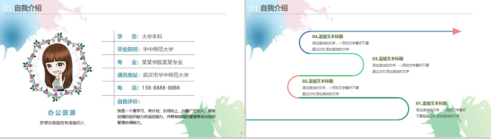 水墨清新淡雅个人求职竞聘述职报告工作总结PPT模板