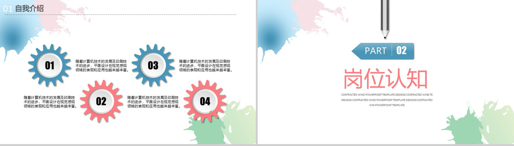 水墨清新淡雅个人求职竞聘述职报告工作总结PPT模板