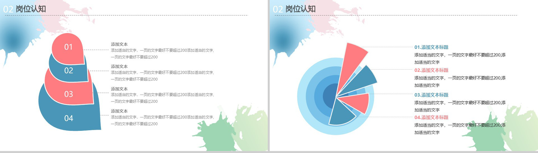 水墨清新淡雅个人求职竞聘述职报告工作总结PPT模板