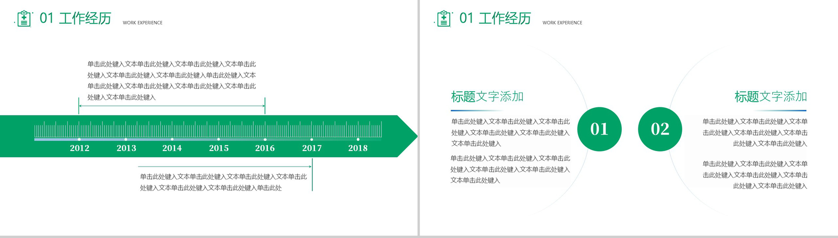 人寿保险行业岗位竞聘PPT模板