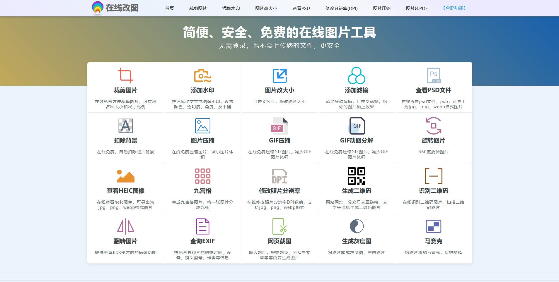 在线改图