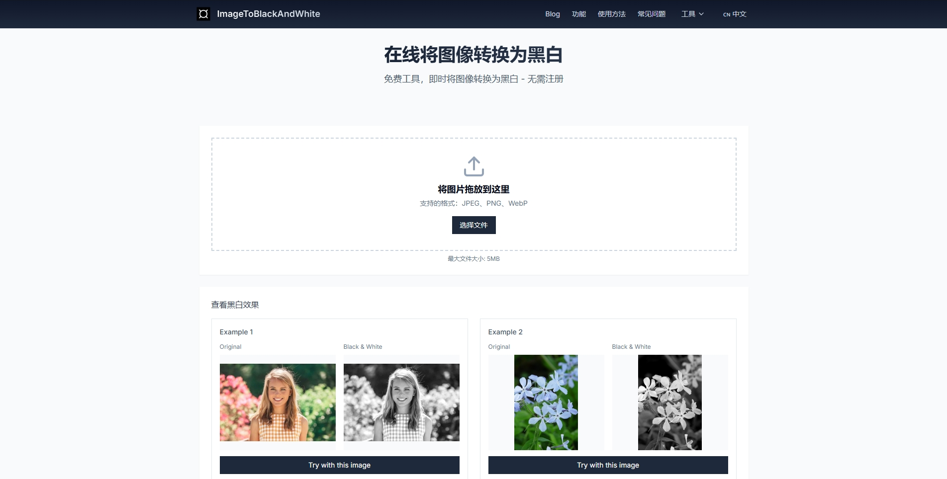 黑白图像转换