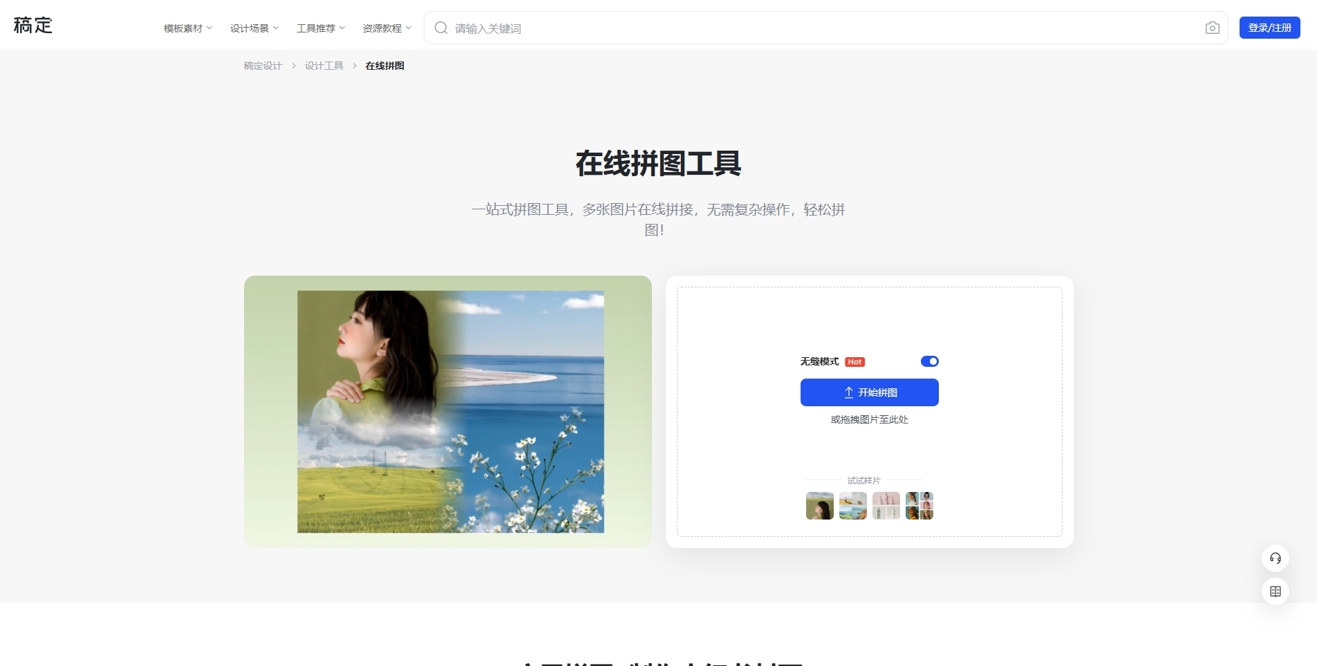 稿定拼图