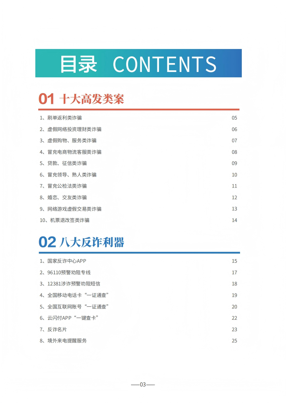 国家反诈中心：防范电信网络诈骗宣传手册