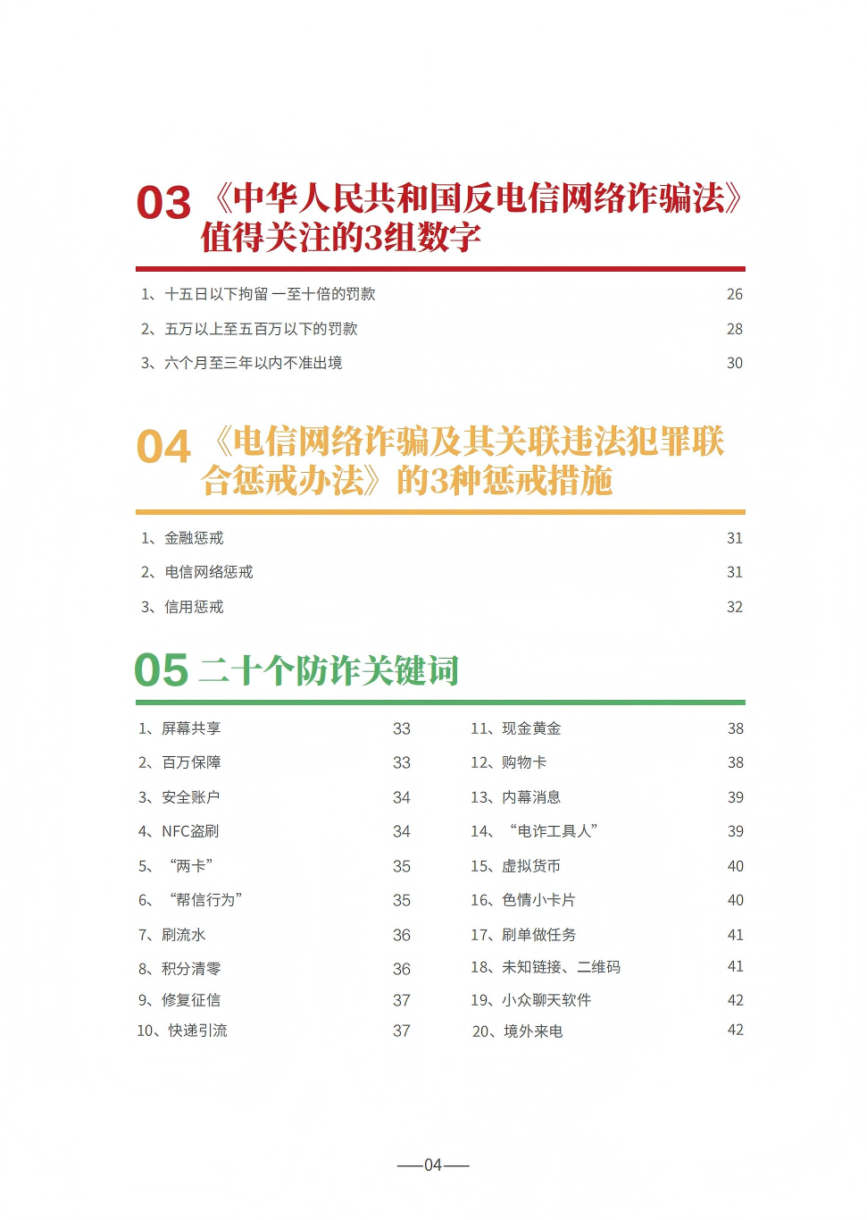 国家反诈中心：防范电信网络诈骗宣传手册