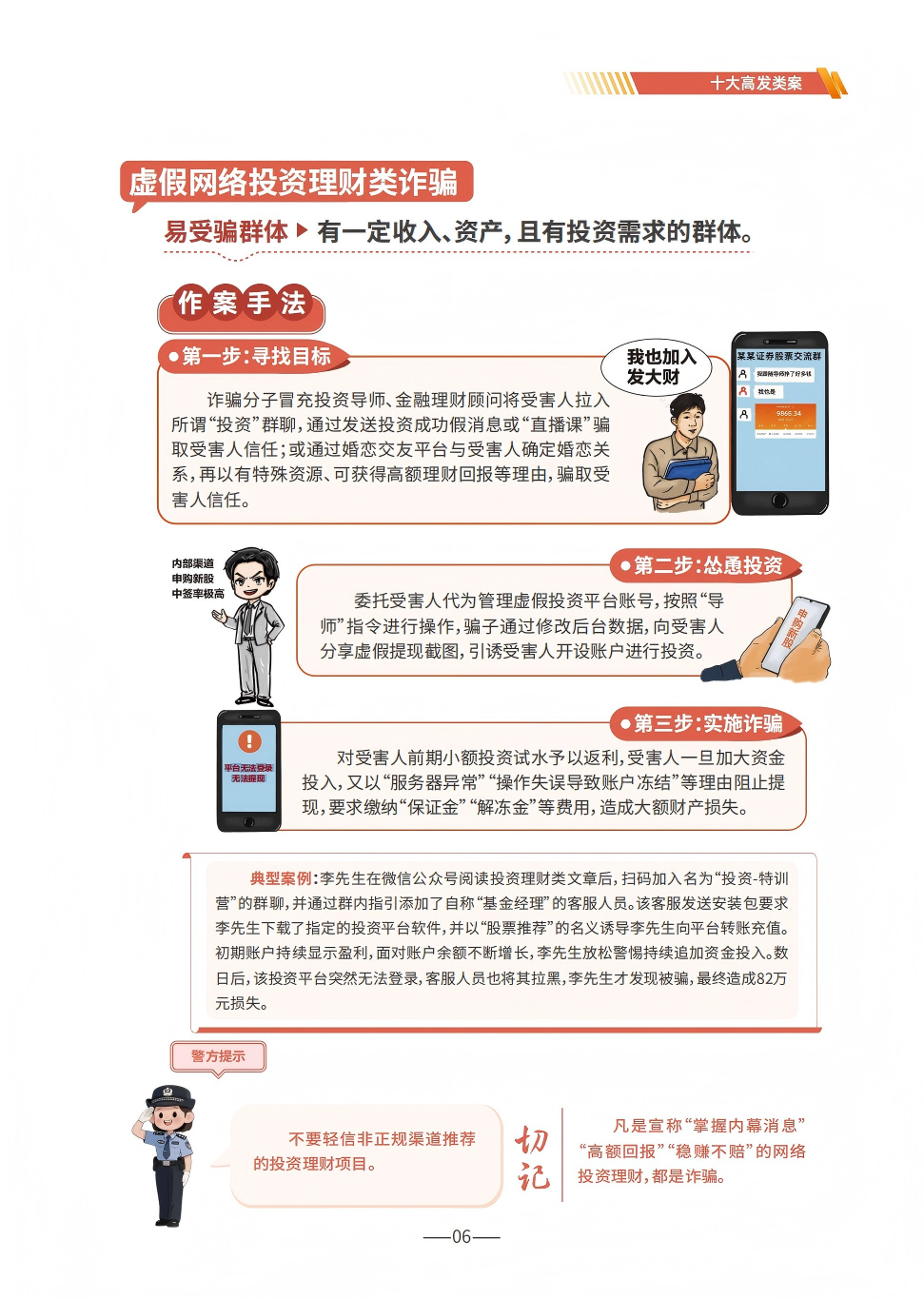 国家反诈中心：防范电信网络诈骗宣传手册