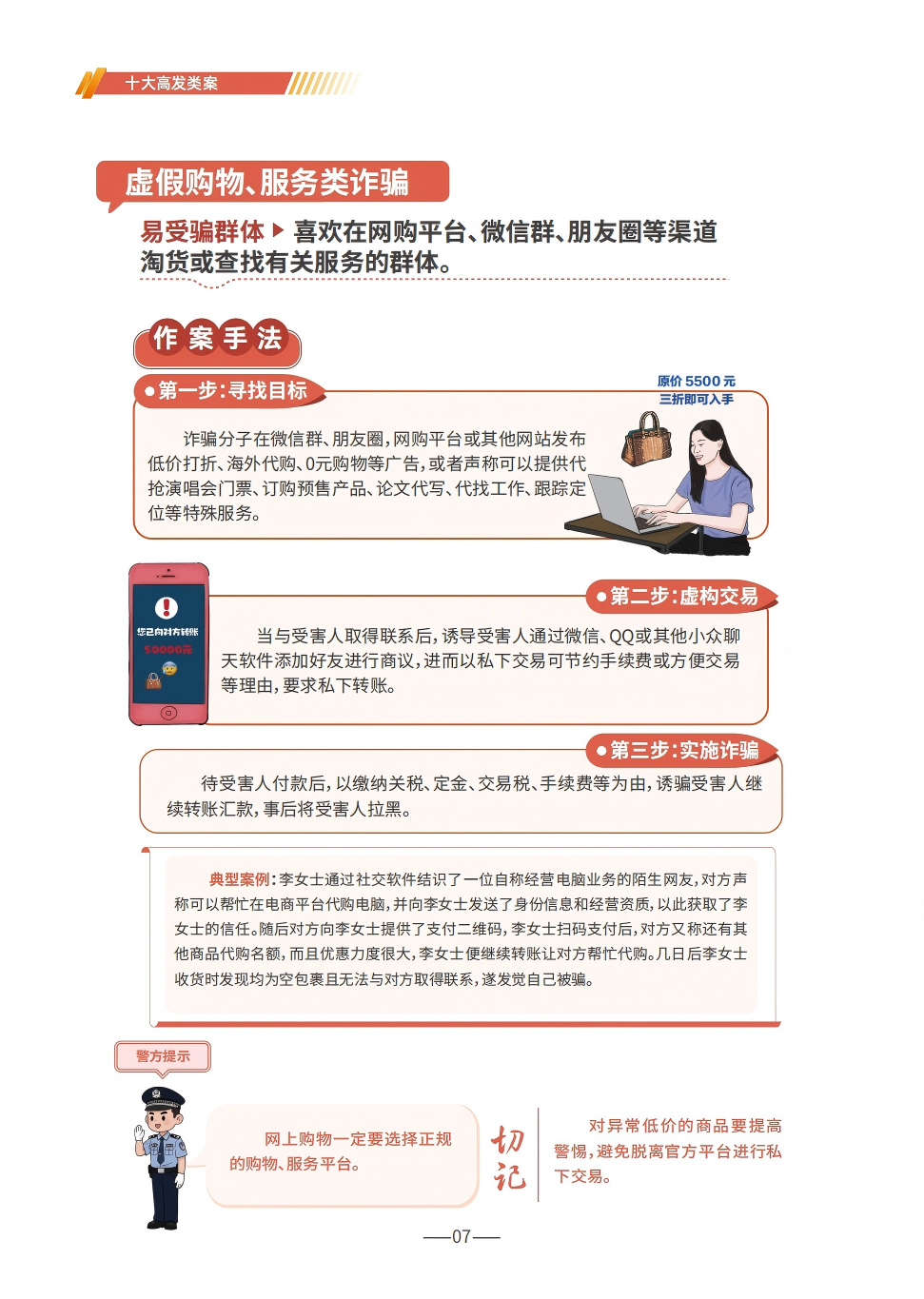国家反诈中心：防范电信网络诈骗宣传手册