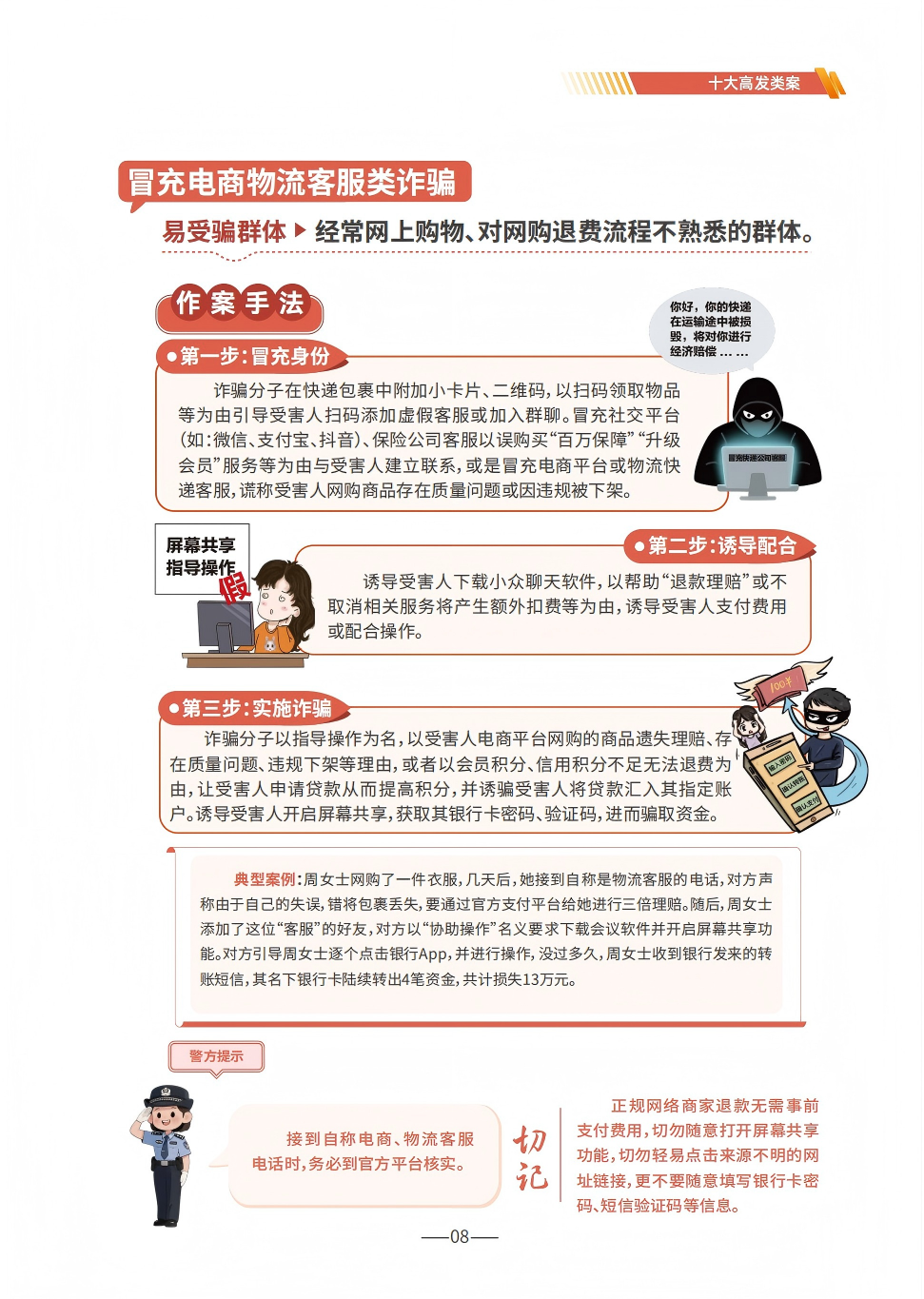 国家反诈中心：防范电信网络诈骗宣传手册