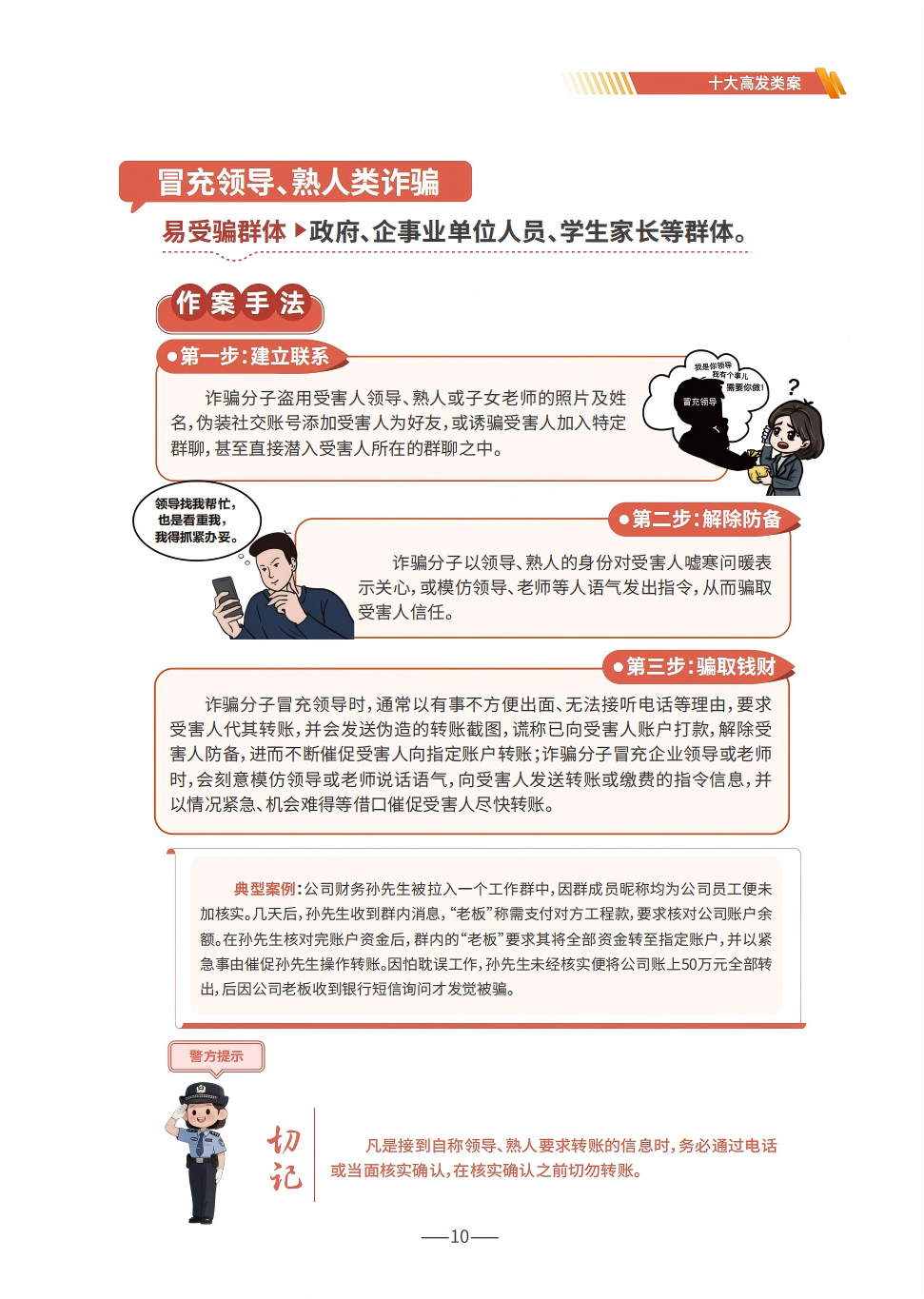 国家反诈中心：防范电信网络诈骗宣传手册