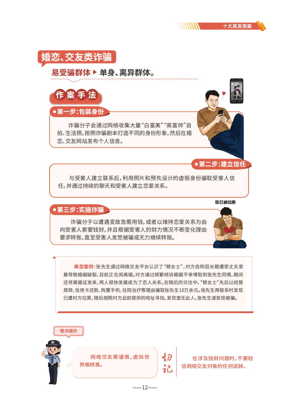 国家反诈中心：防范电信网络诈骗宣传手册
