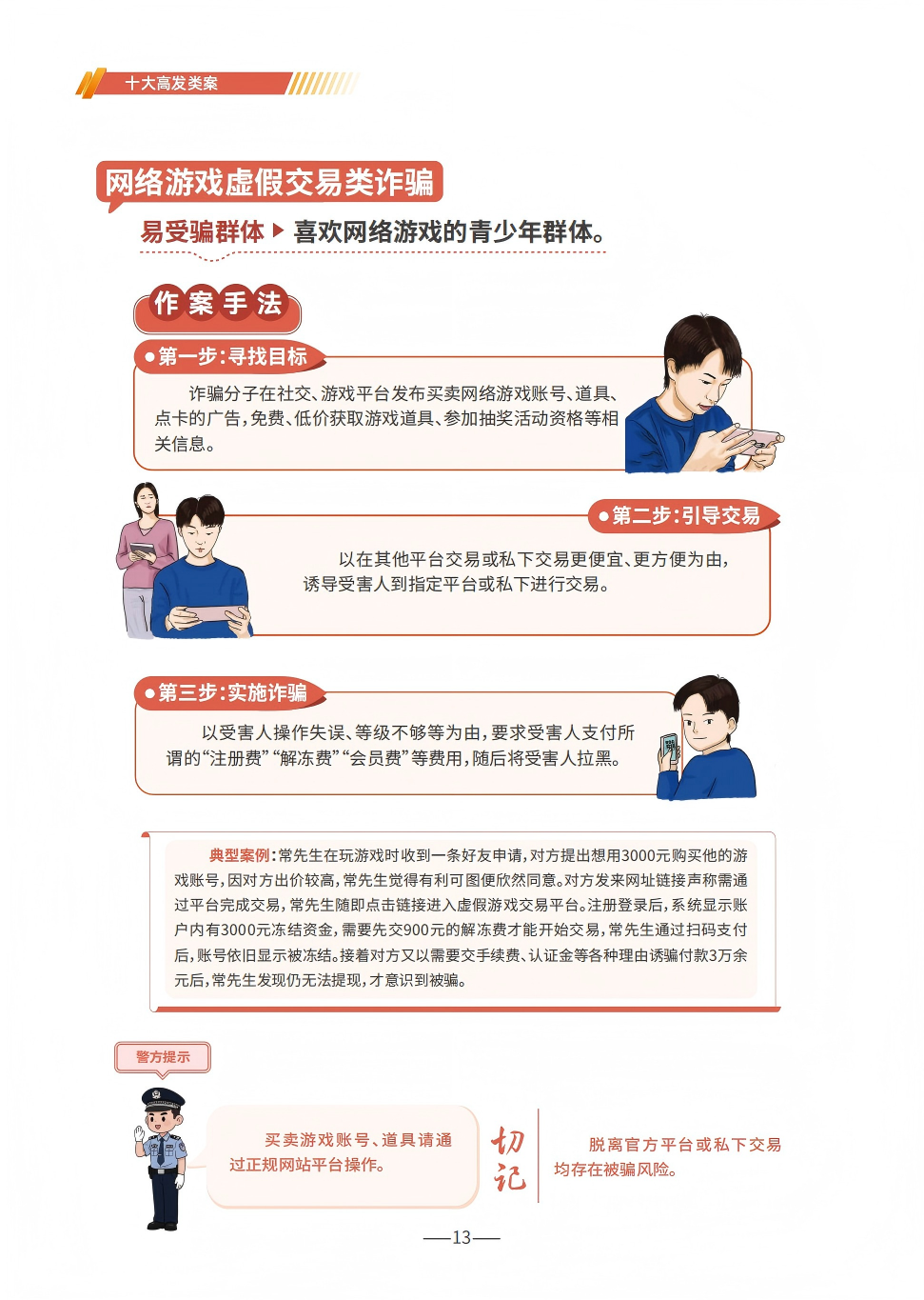 国家反诈中心：防范电信网络诈骗宣传手册