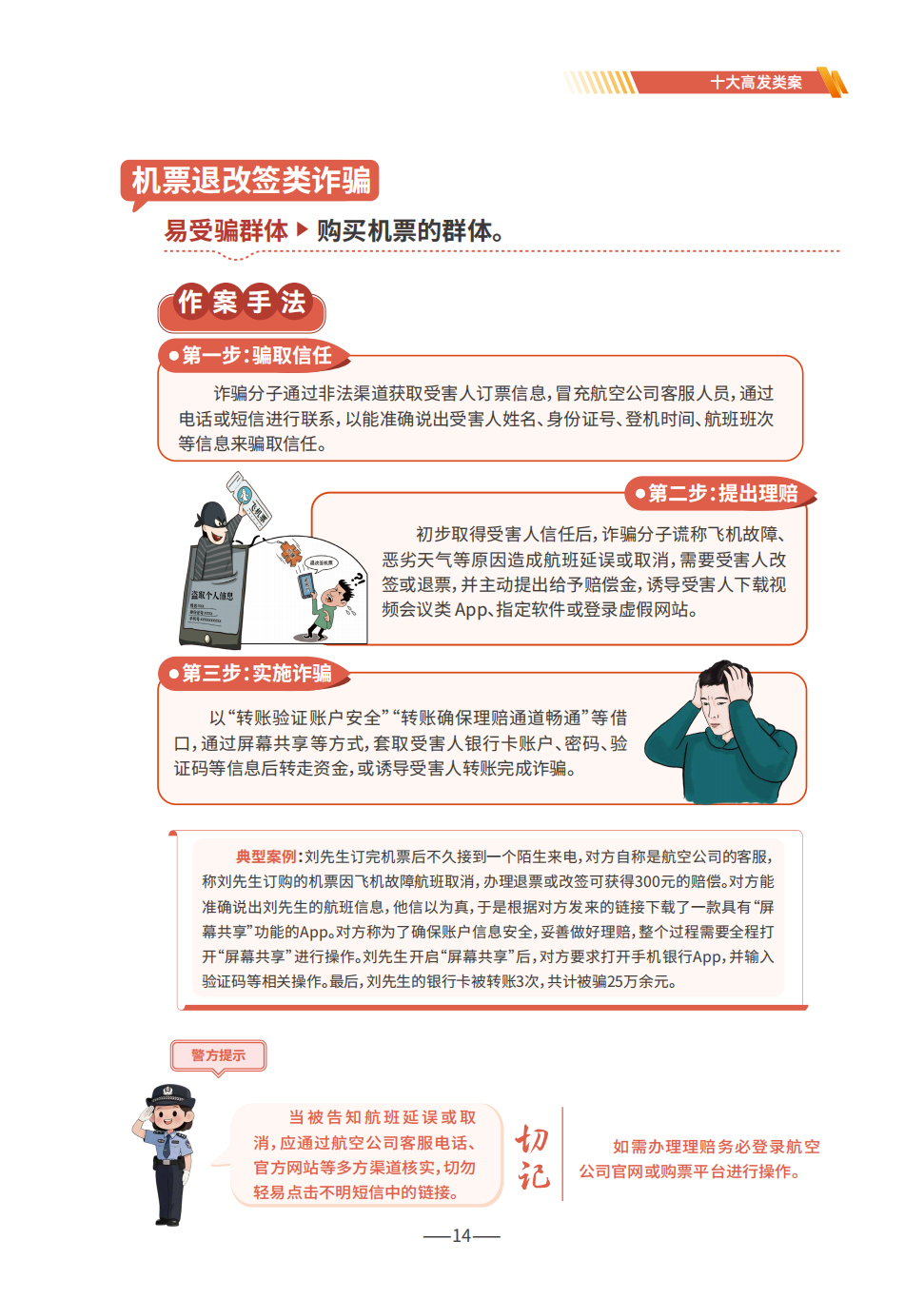 国家反诈中心：防范电信网络诈骗宣传手册