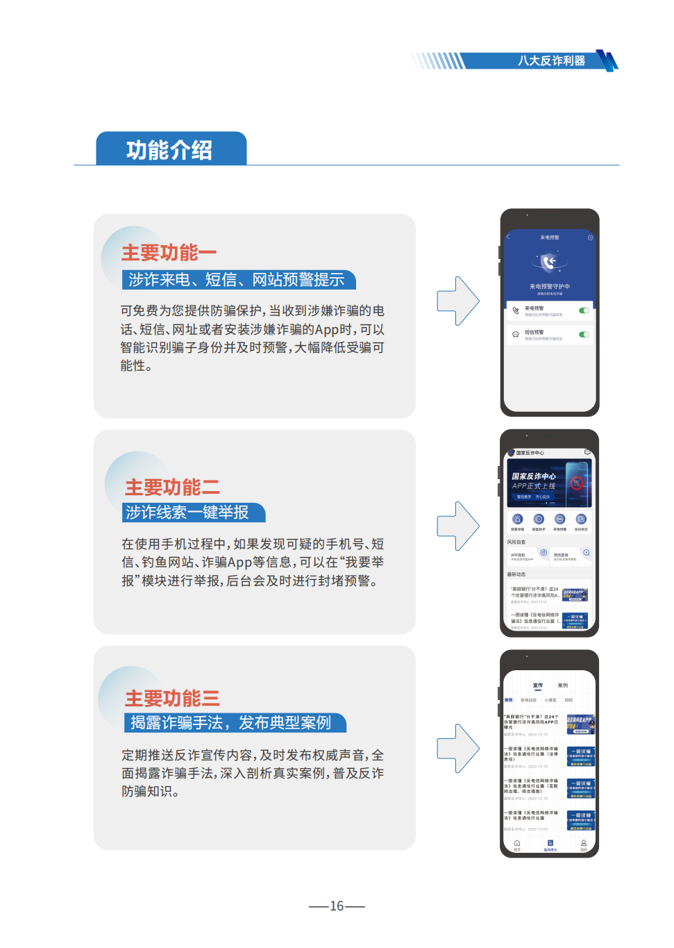 国家反诈中心：防范电信网络诈骗宣传手册