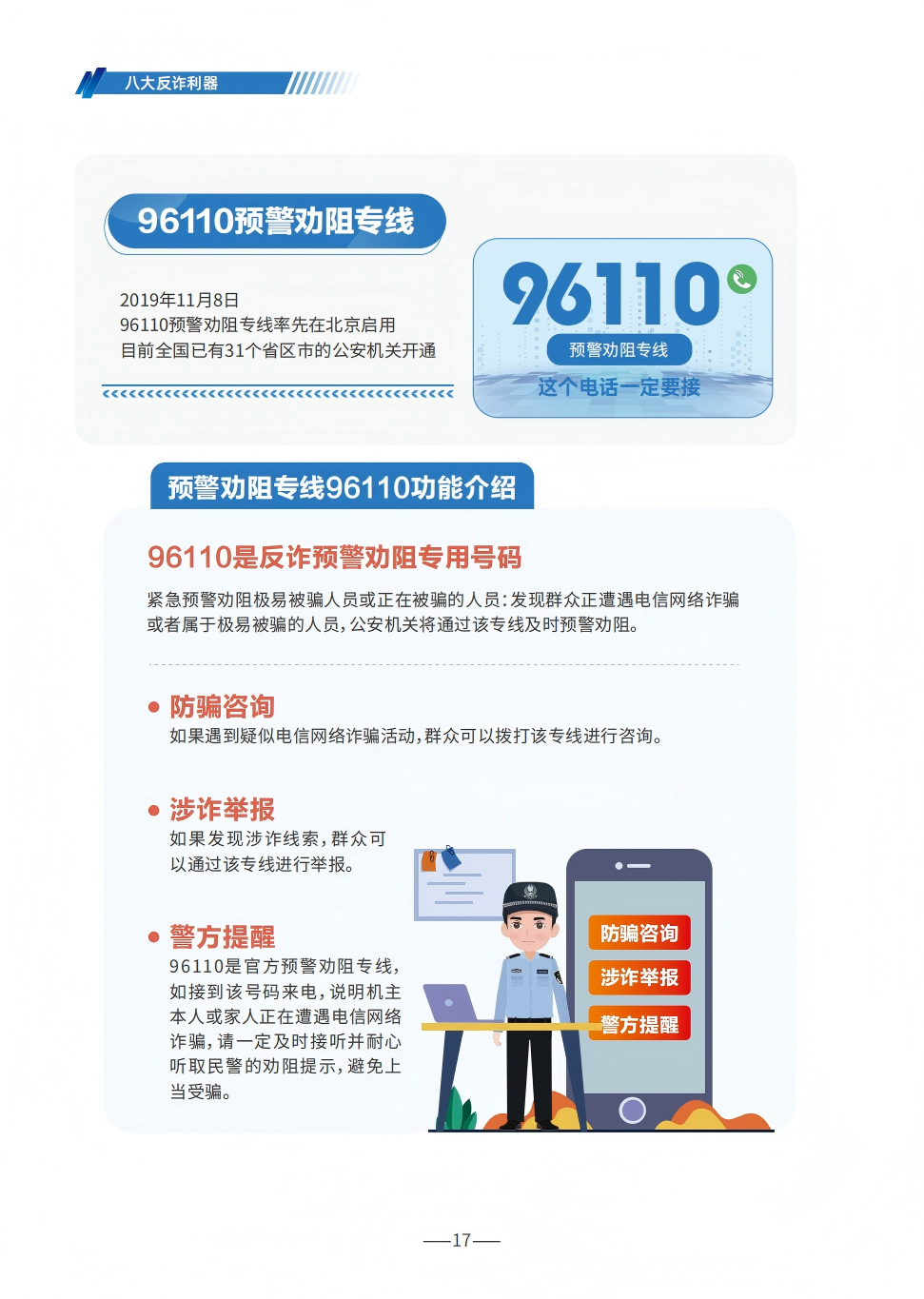 国家反诈中心：防范电信网络诈骗宣传手册