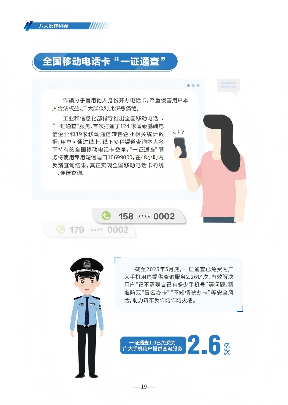国家反诈中心：防范电信网络诈骗宣传手册