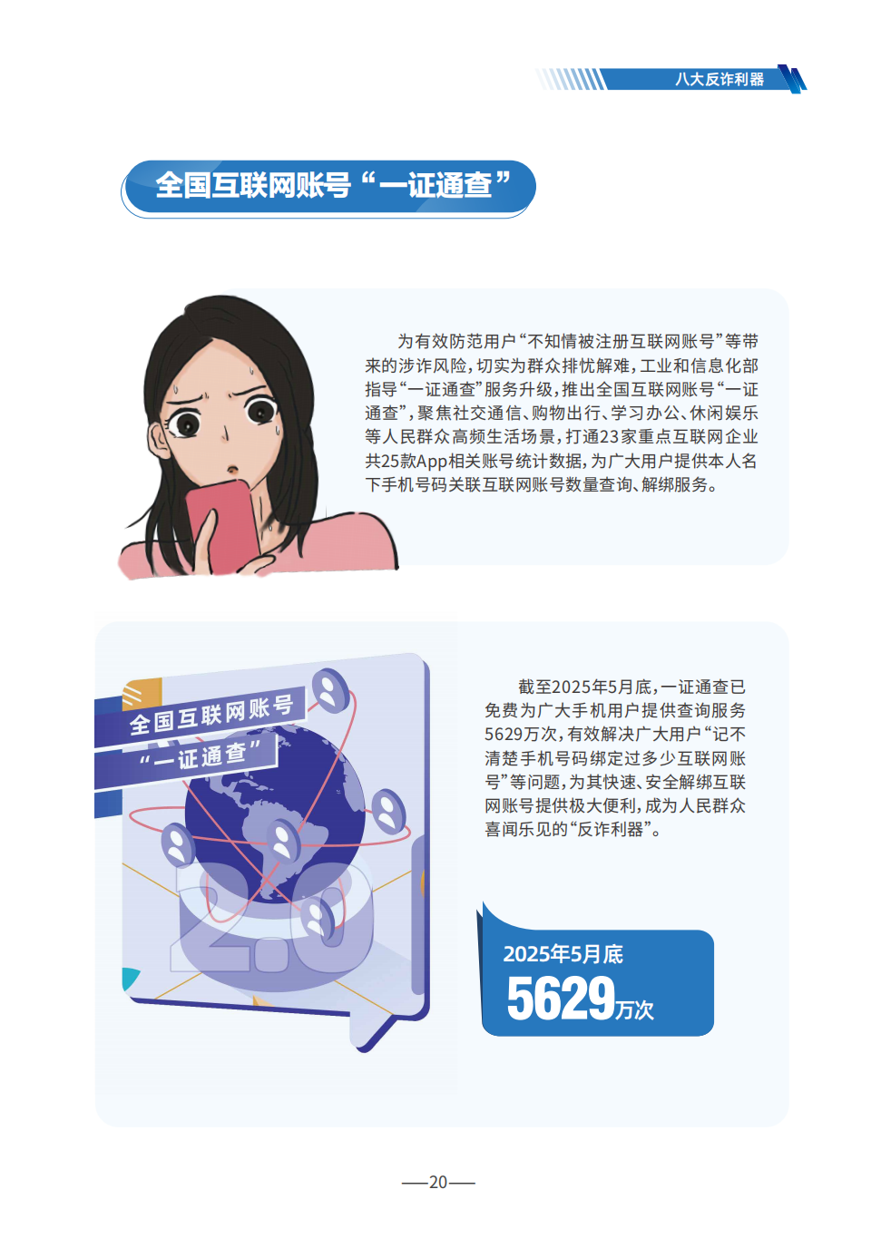 国家反诈中心：防范电信网络诈骗宣传手册