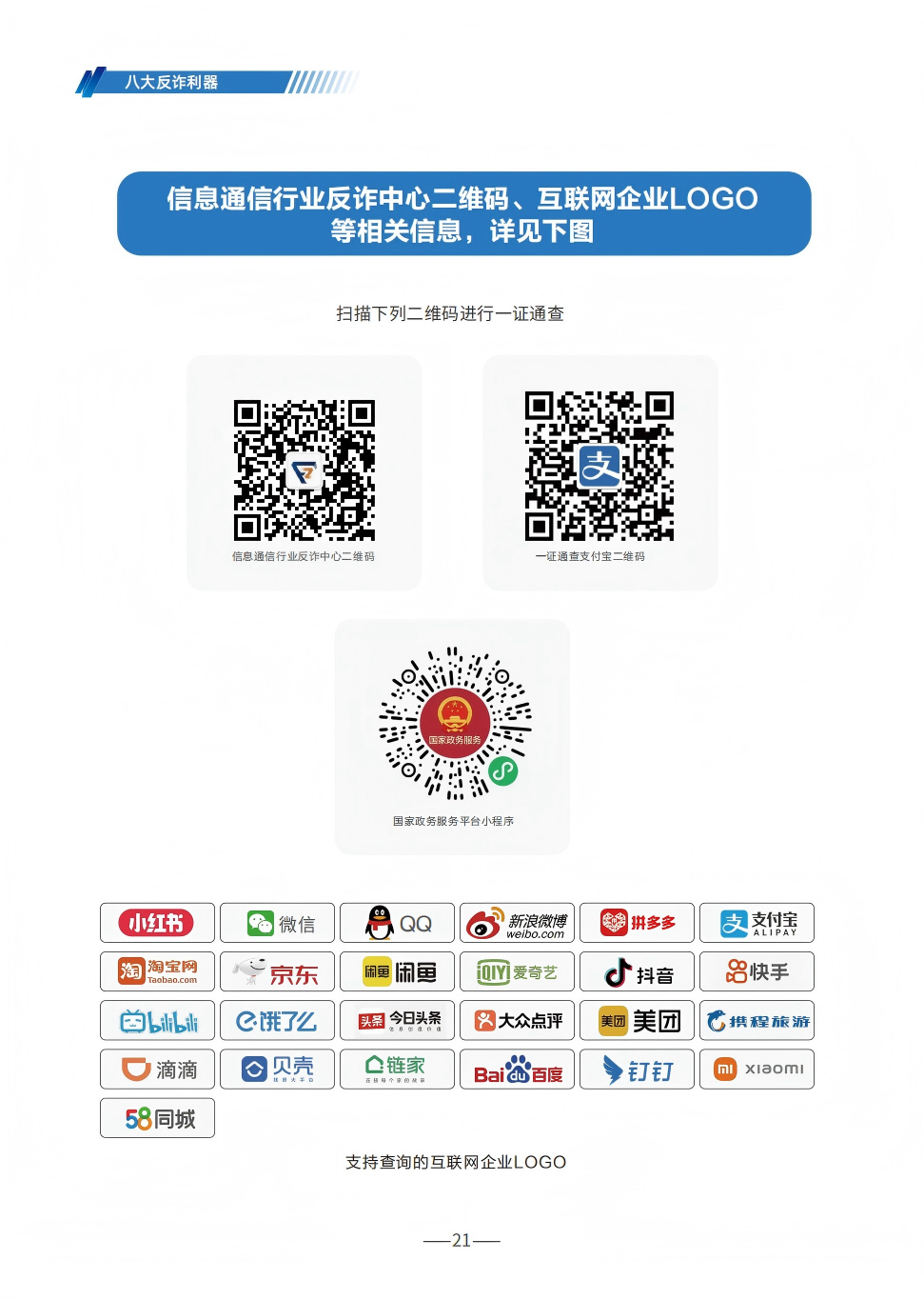 国家反诈中心：防范电信网络诈骗宣传手册