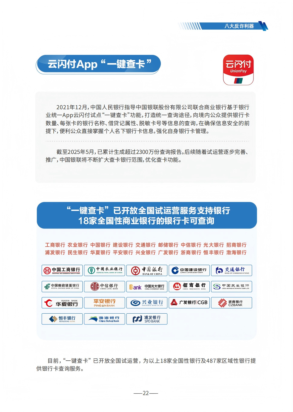 国家反诈中心：防范电信网络诈骗宣传手册